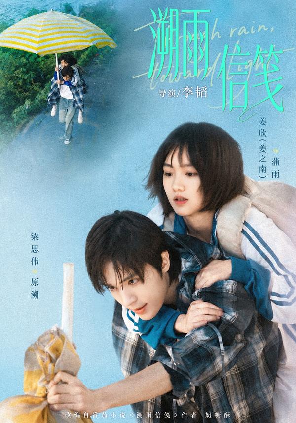 溯雨信笺