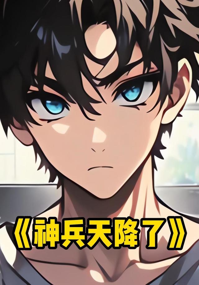 神兵天降了