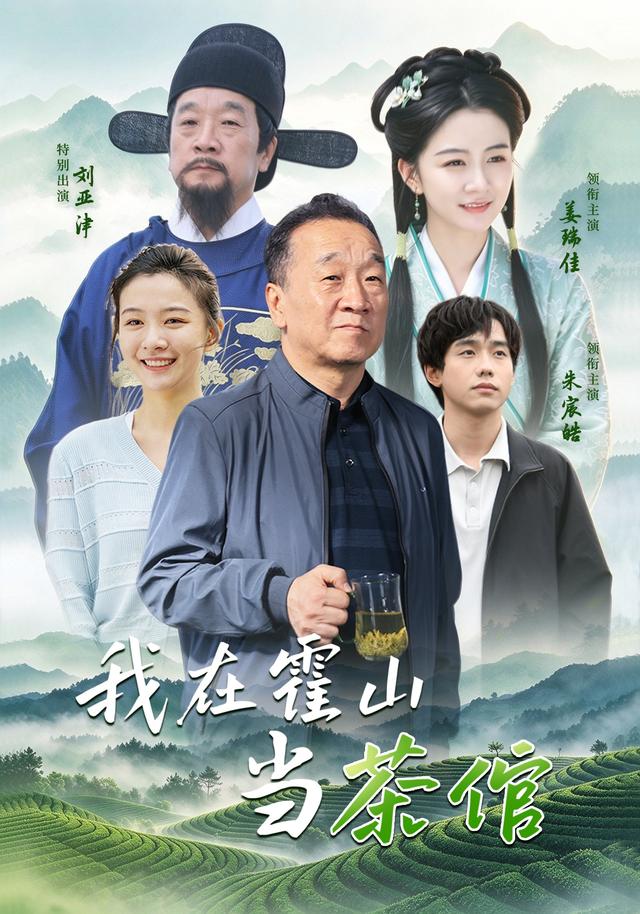我在霍山当茶倌