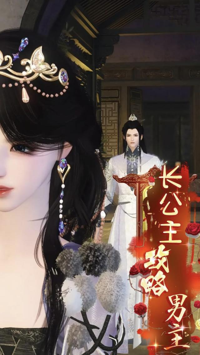 长公主攻略男主