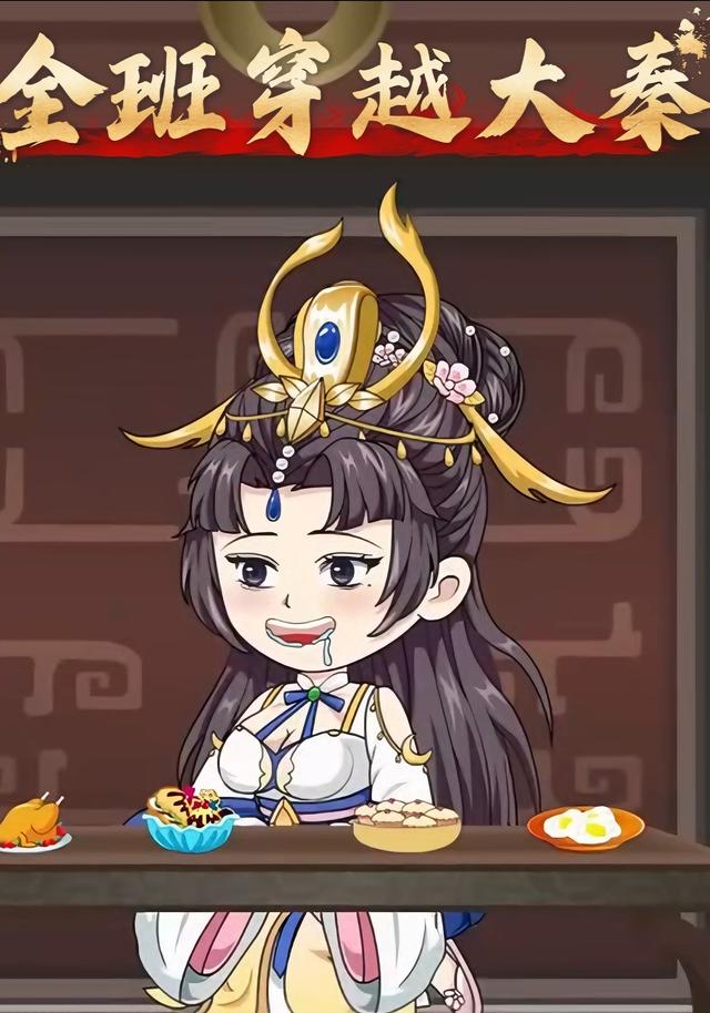 全班穿越大秦封面图