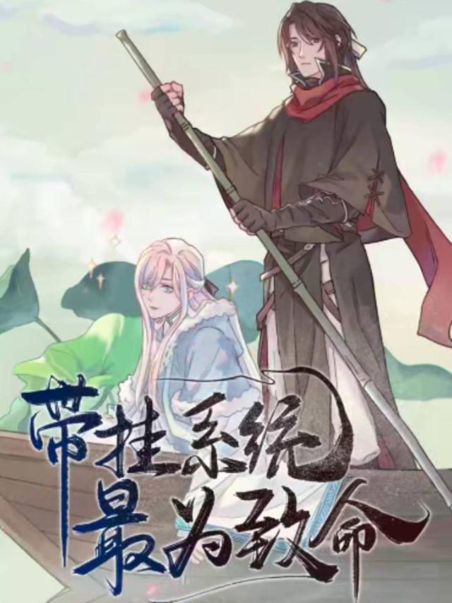 带挂系统最为致命