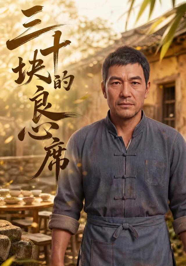 三十块的良心席