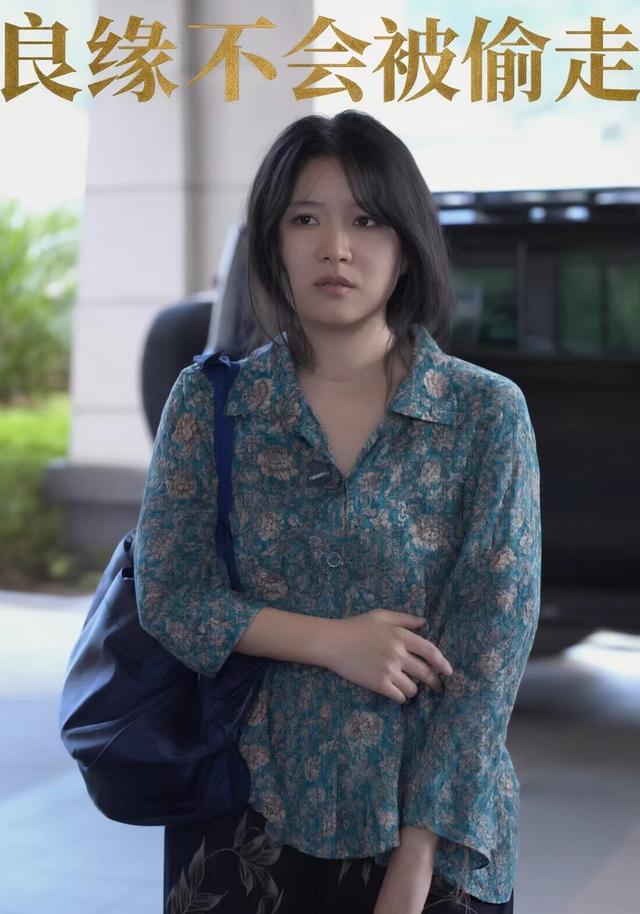 良缘不会被偷走