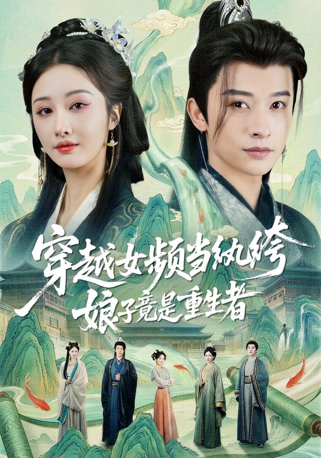 穿越女频当纨绔，娘子竟是重生者封面图