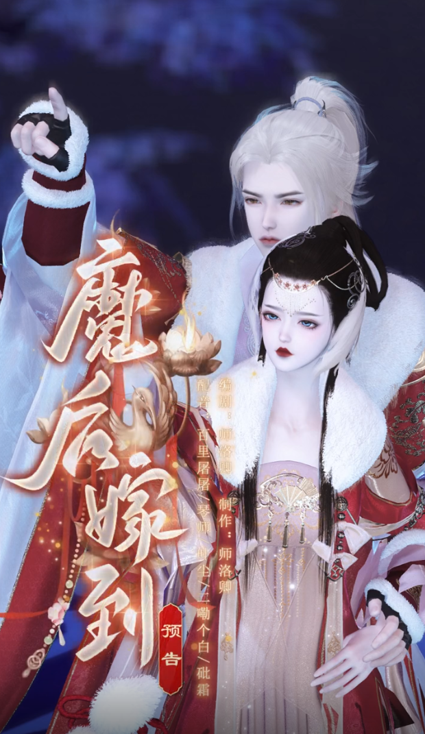 魔后嫁到封面图