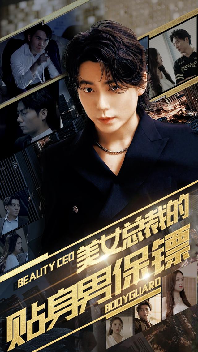 美女总裁的贴身男保镖封面图