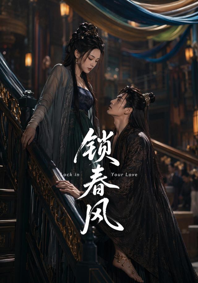 锁春风 cover