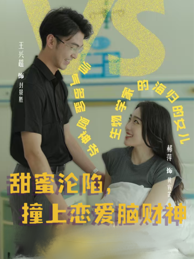 甜蜜沦陷，撞上恋爱脑财神