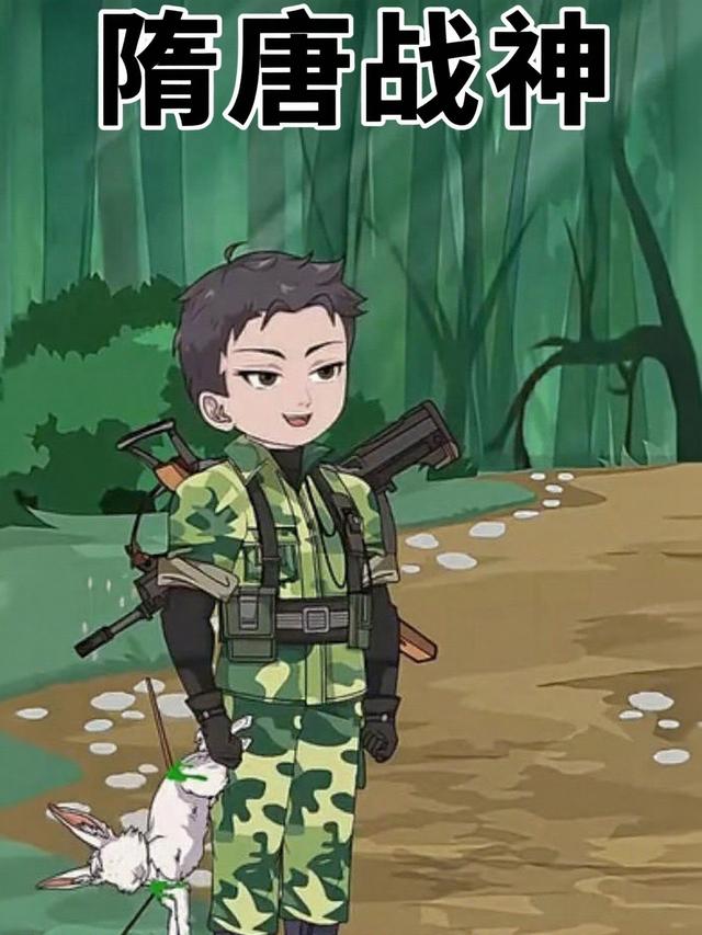 隋唐战神封面图