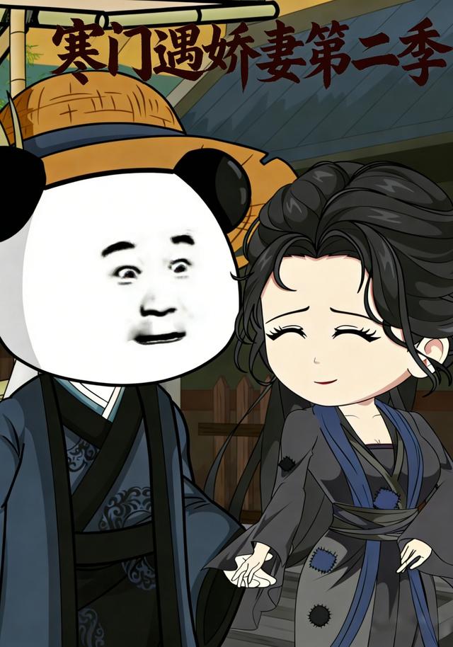 寒门遇娇妻第二季封面图