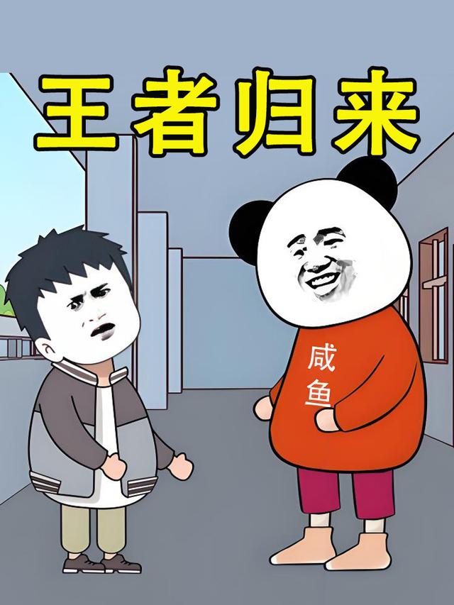 王者归来封面图