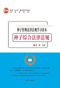 Chủng Tử Tổng Hợp Pháp Luật Pháp Quy