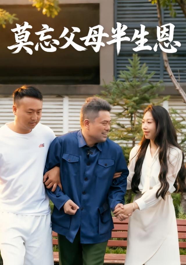 莫忘父母半生恩 cover