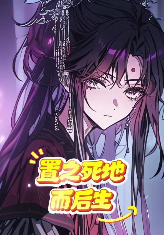 置之死地而后生封面图