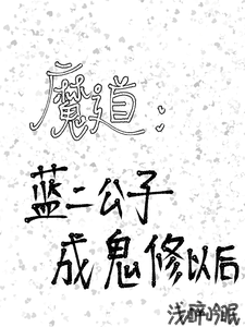 Ma Đạo: Lam Nhị Công Tử Thành Quỷ Tu Dĩ Hậu