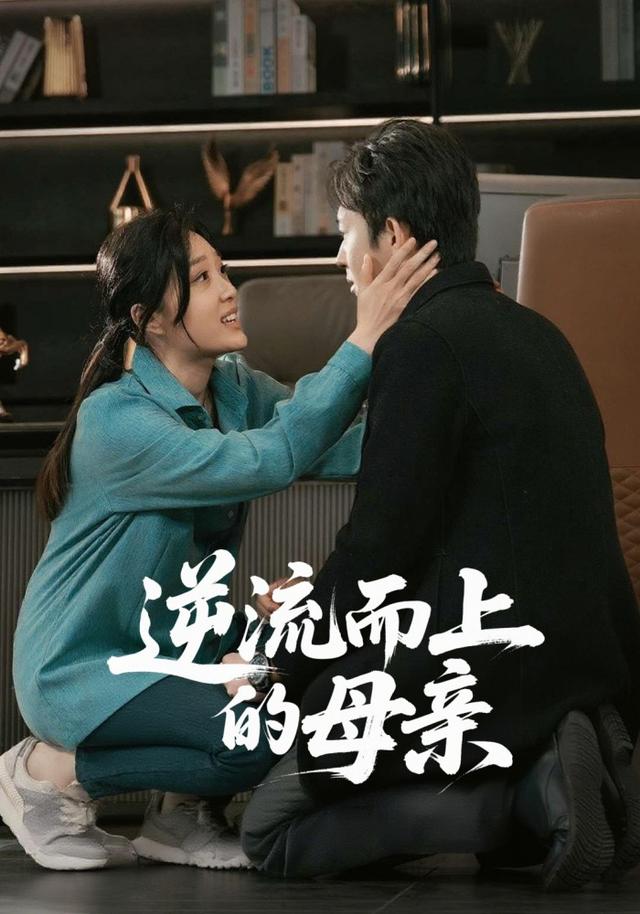 逆流而上的母亲封面图