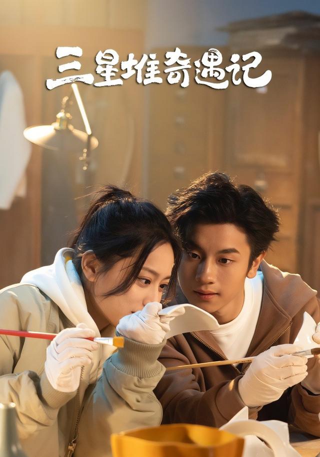 三星堆奇遇记封面图