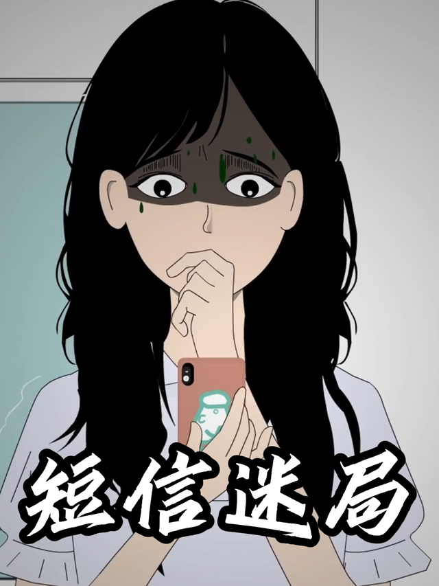 短信迷局封面图