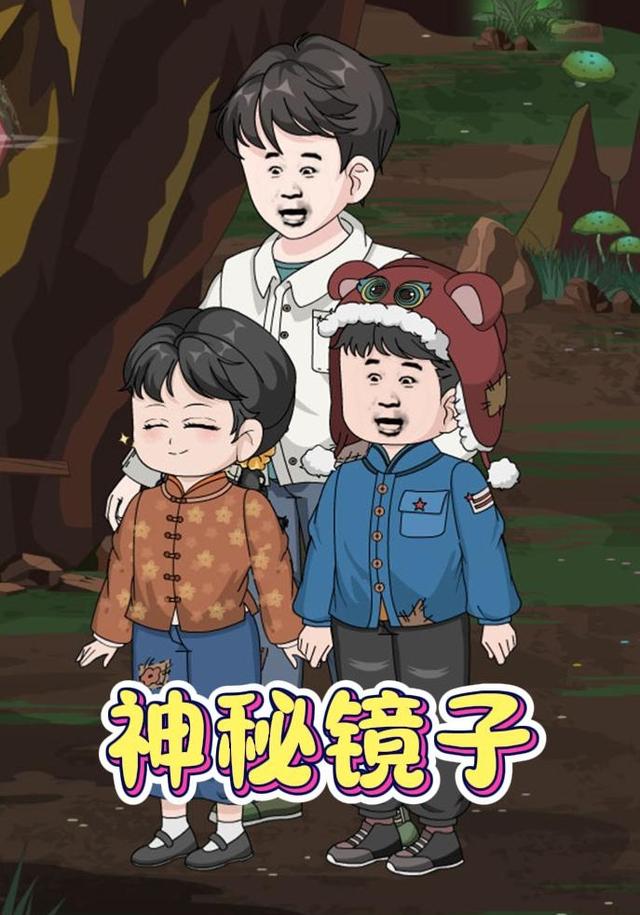 神秘镜子封面图