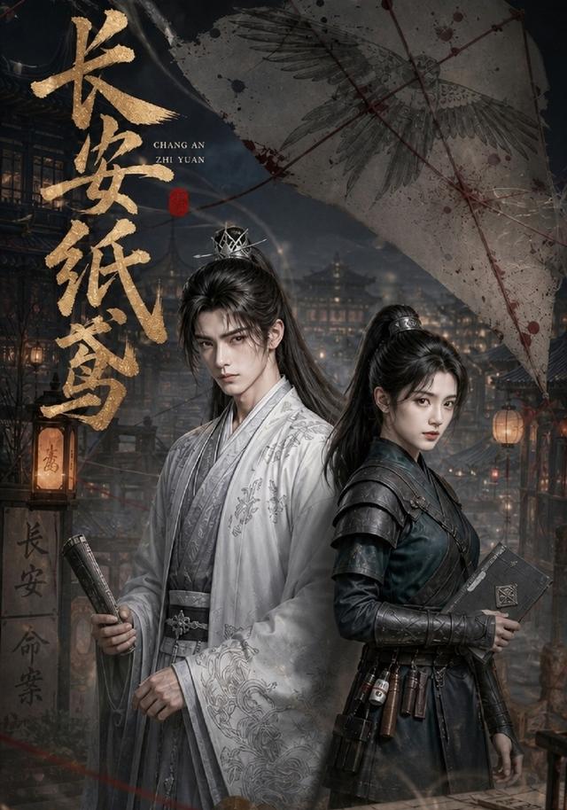 长安纸鸢 cover