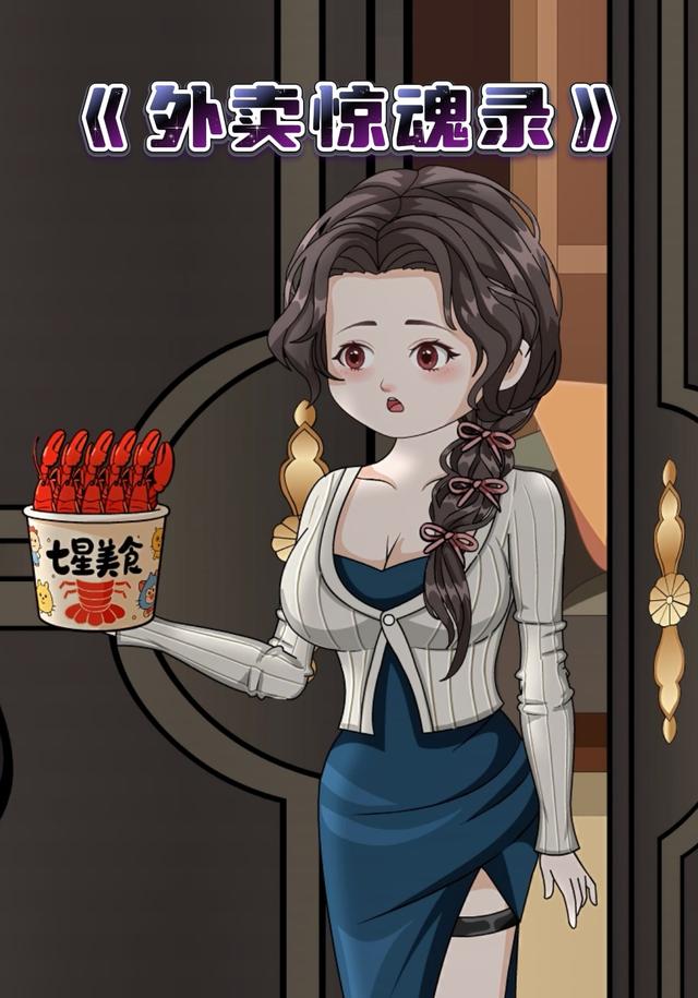 外卖惊魂录