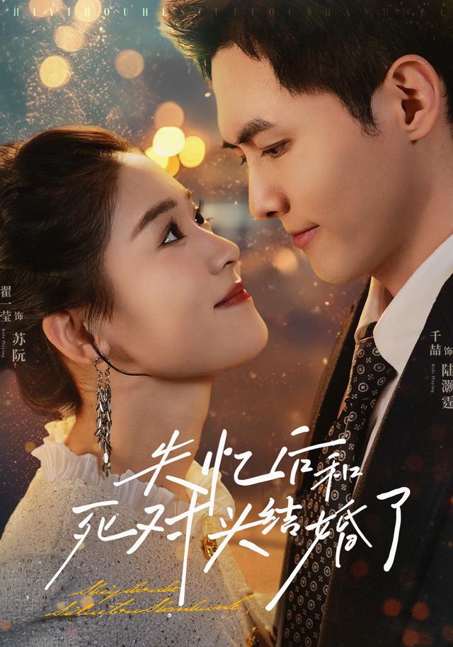 失忆后和死对头结婚了封面图