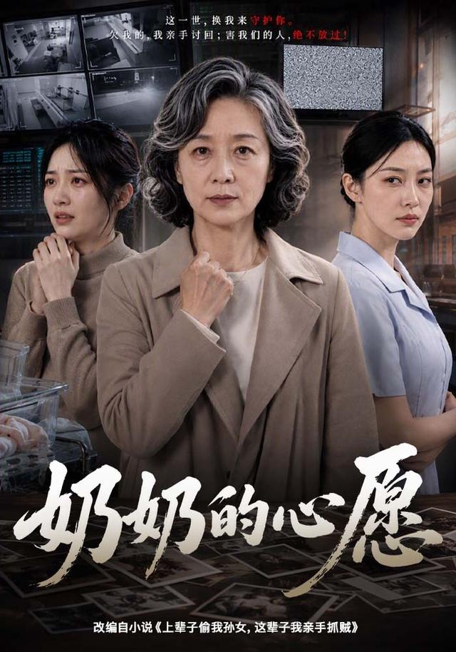 奶奶的心愿