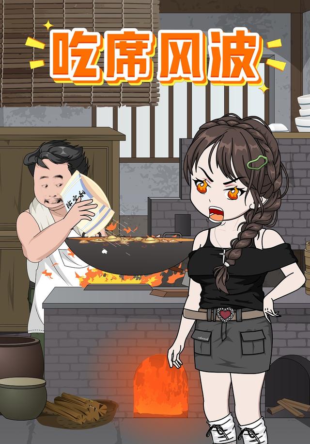 吃席风波封面图