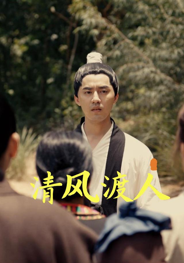 清风渡人