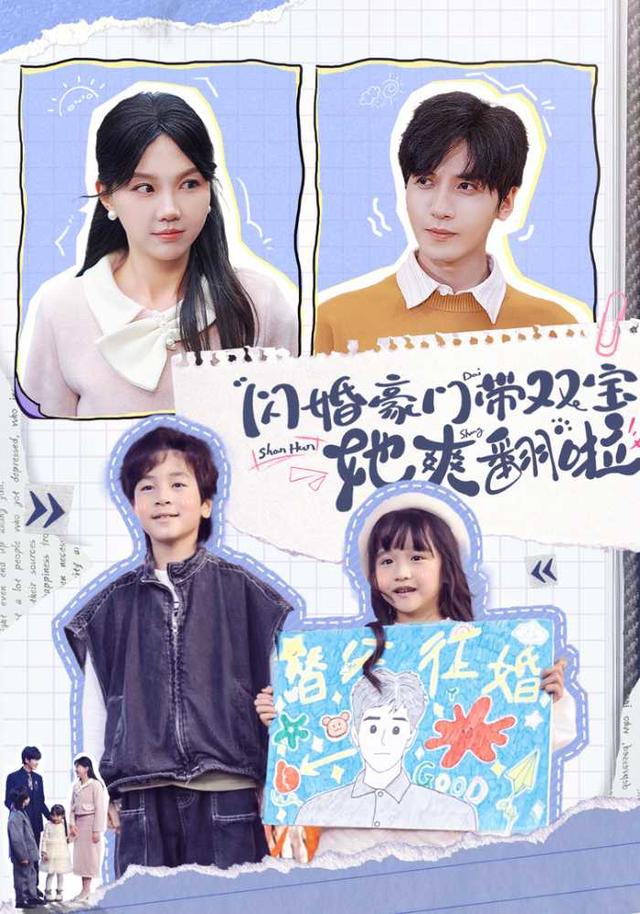 闪婚豪门带双宝她爽翻啦封面图