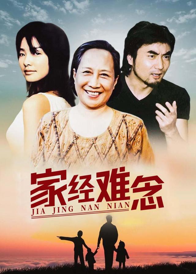 家经难念封面图