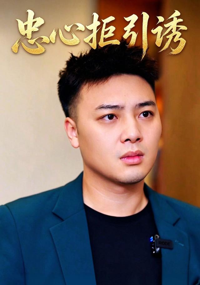 忠心拒引诱