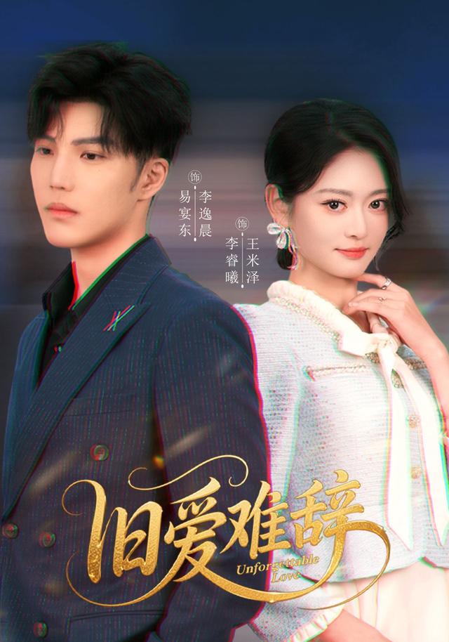 旧爱难辞封面图