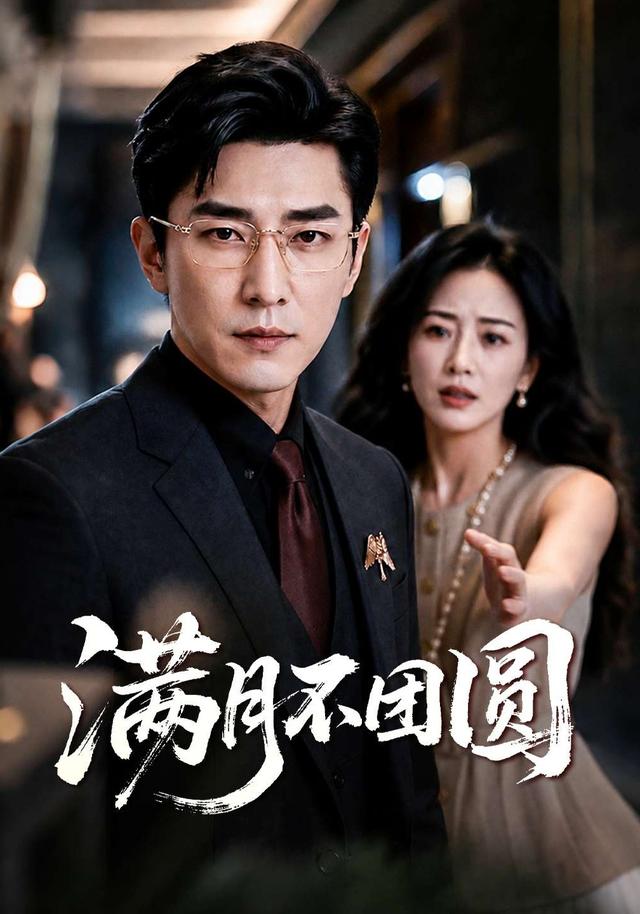 满月不团圆 cover
