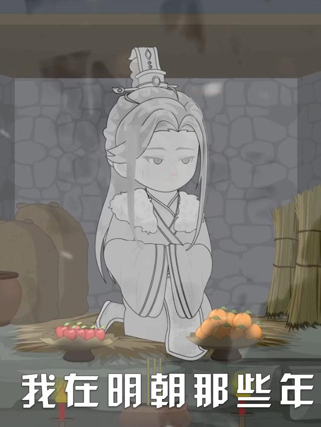 我在明朝那些年