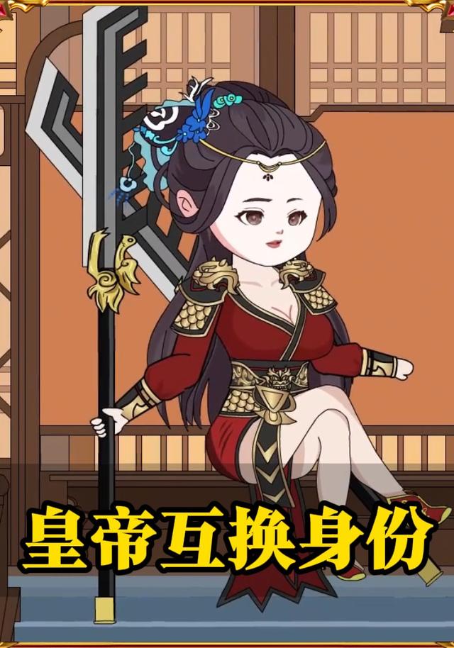 皇帝互换身份封面图