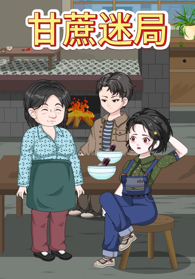 甘蔗迷局封面图