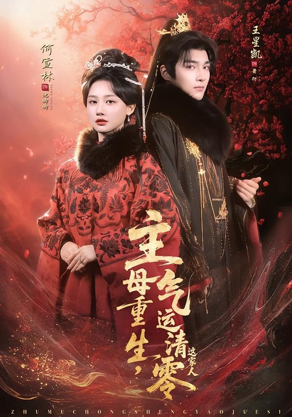 主母重生，气运清零这家人