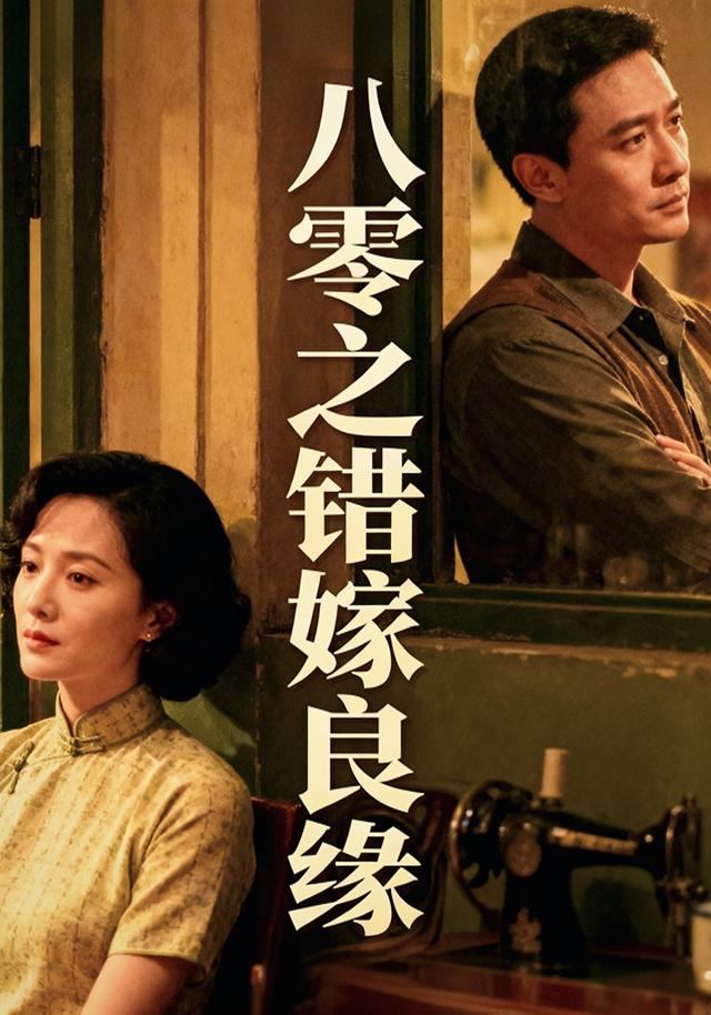 八零之错嫁良缘