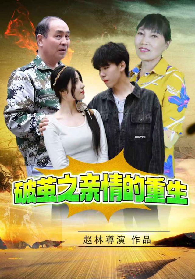 破茧之亲情的重生封面图