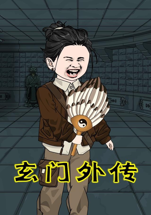 玄门外传封面图