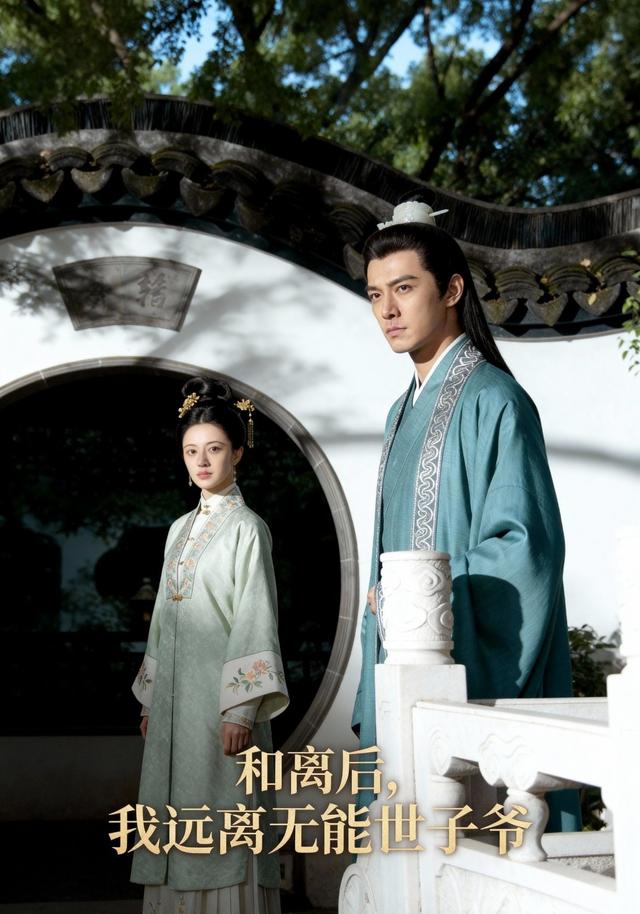和离后，我远离无能世子爷
