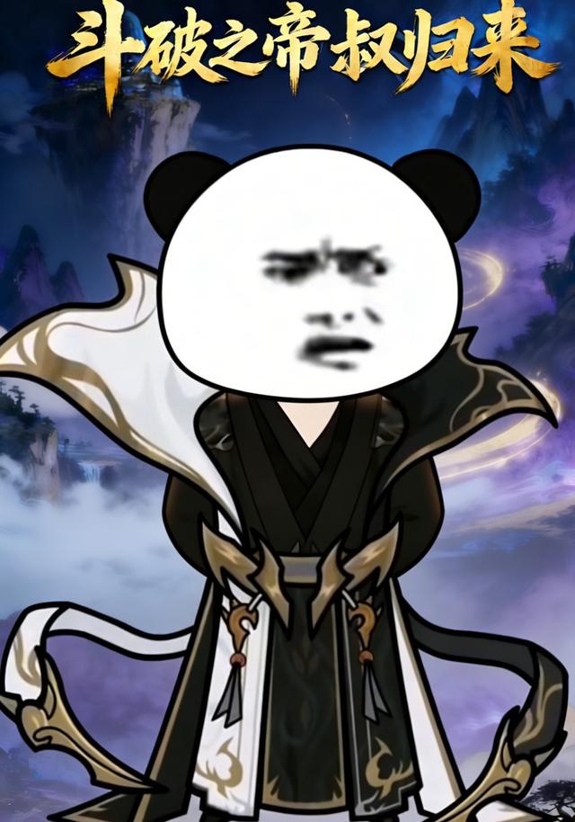 斗破之-帝叔归来