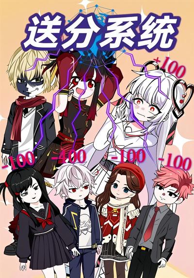 送分系统