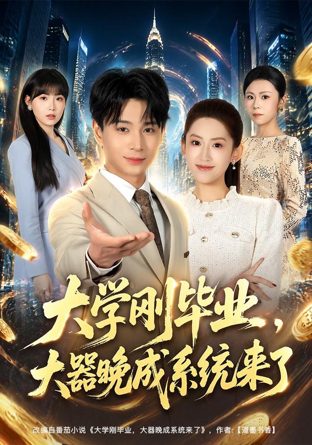大学刚毕业大器晚成系统来了