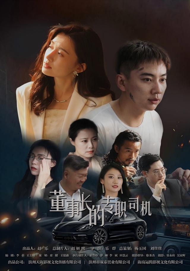 董事长的专职司机
