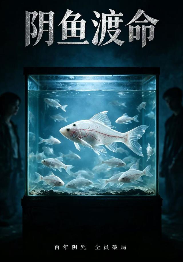 阴鱼渡命 cover