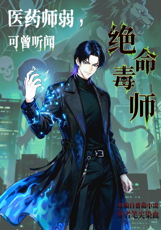 医药师弱，可曾听闻绝命毒师
