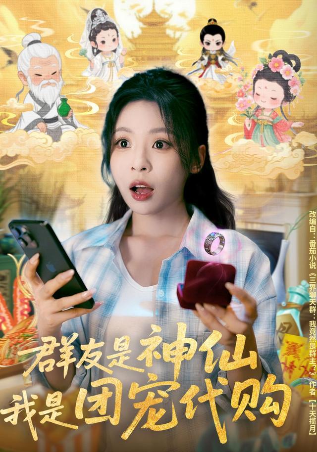 群友是神仙，我是团宠代购封面图